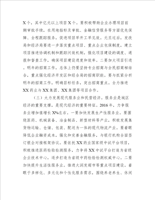 XX在全区XX经济工作会议上讲话范文推荐