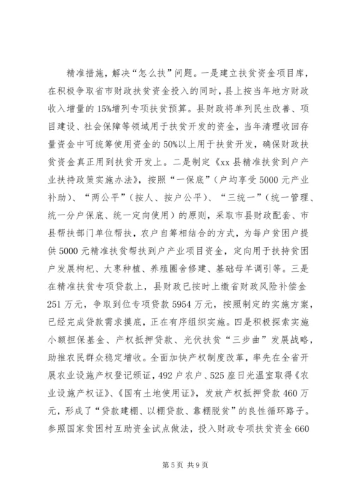 关于县精准扶贫精准脱贫工作典型材料.docx