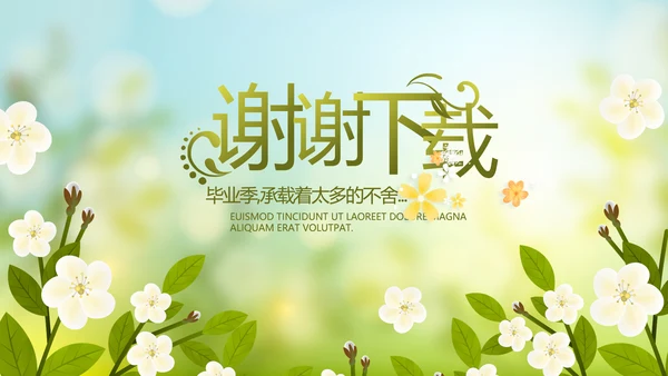 致青春毕业季青春毕业纪念册PPT动态模板