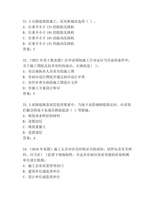2023年最新国家二级建造师考试精选题库附答案满分必刷