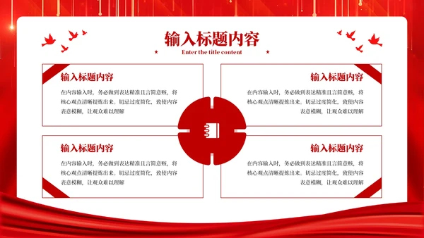 红色的党政风社会主义民族政策解读PPT模板