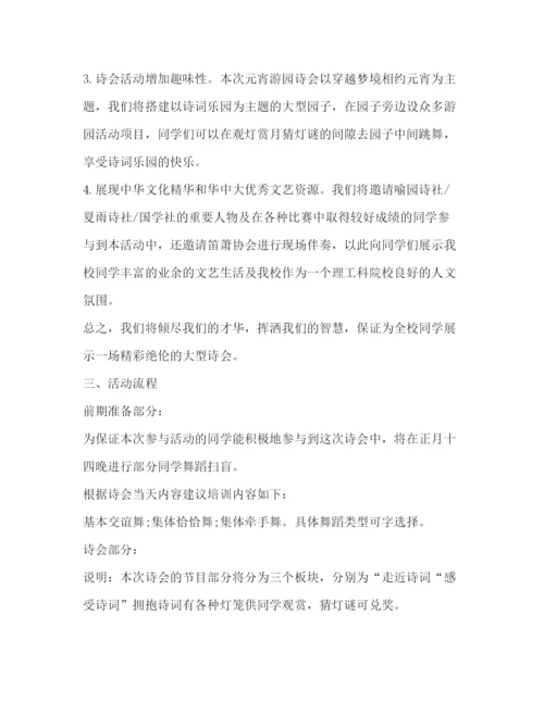 精编之大学元宵节活动策划方案.docx