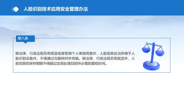 2025年人脸识别技术应用安全管理办法全文学习PPT课件