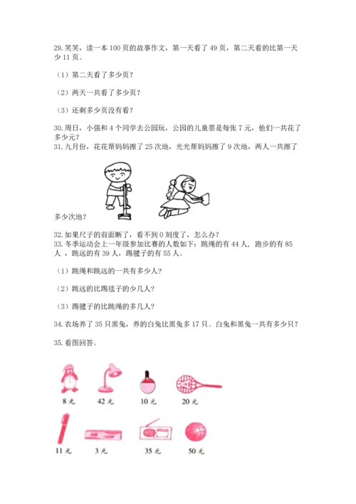 二年级上册数学应用题100道及完整答案【易错题】.docx