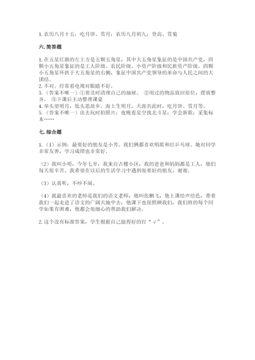 最新部编版二年级上册道德与法治期中测试卷及答案【必刷】.docx