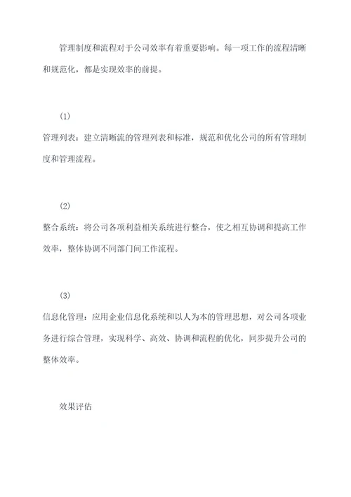 效率提升改善方案模板