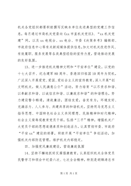 市公安局机关党建工作计划.docx