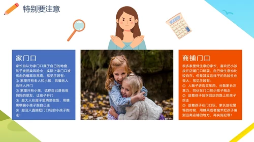 卡通校园儿童防拐卖安全主题教育PPT模板