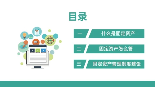 绿色简约扁平插画企业固定资产管理PPT课件固定资产培训