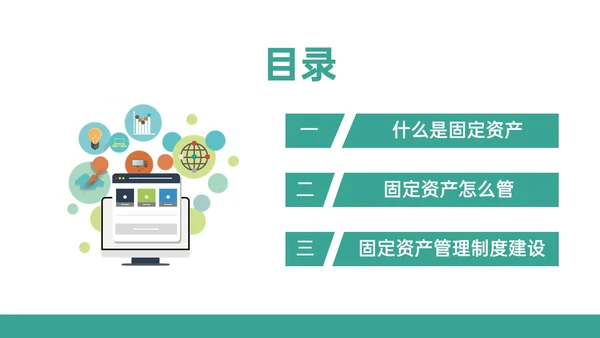 绿色简约扁平插画企业固定资产管理PPT课件固定资产培训