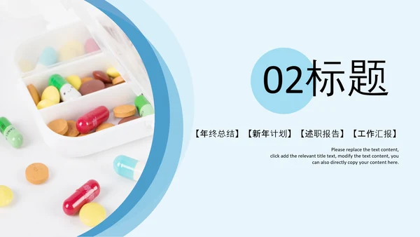 医疗药品销售医药代表业绩年终总结报告PPT