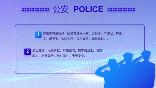 蓝色科技感公安信息化建设年年终总结PPT模板