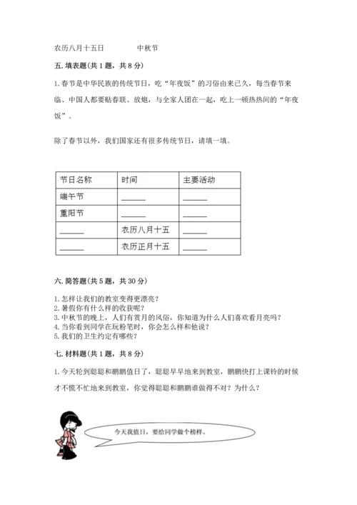 二年级上册道德与法治 期中测试卷及完整答案【各地真题】.docx