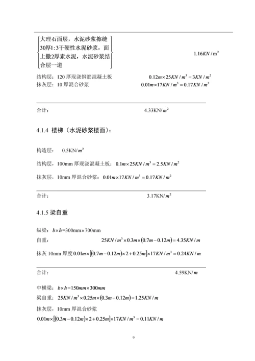 某高校学生公寓毕业设计计算书.docx
