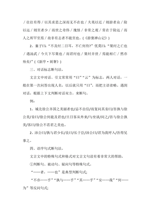 文言文断句的基本方法.docx