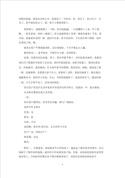 关于说明书作文集合5篇