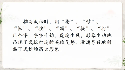 水浒传武松打虎通用PPT模板