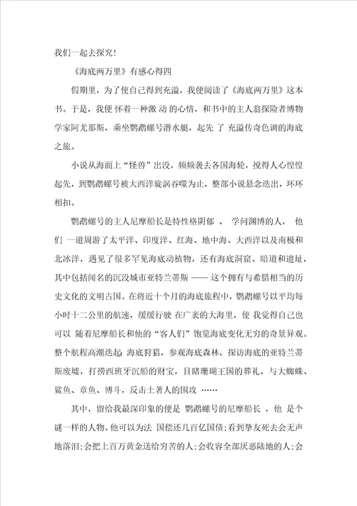最新2022年海底两万里有感心得