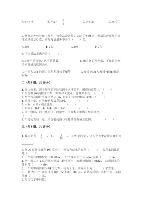 小升初数学综合练习试题（夺分金卷）.docx