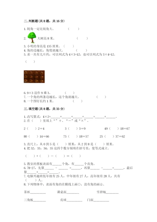小学二年级上册数学期中测试卷附完整答案（夺冠）.docx