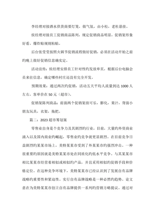 七夕节超市活动策划.docx