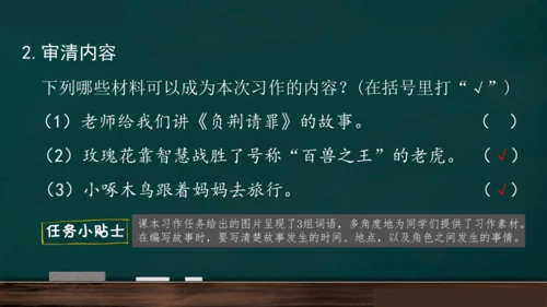 统编版语文三年级上册 第三单元习作： 我来编童话课件