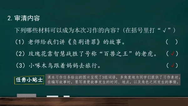 统编版语文三年级上册 第三单元习作： 我来编童话课件