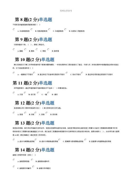 二级建造师再教育网络考试.docx