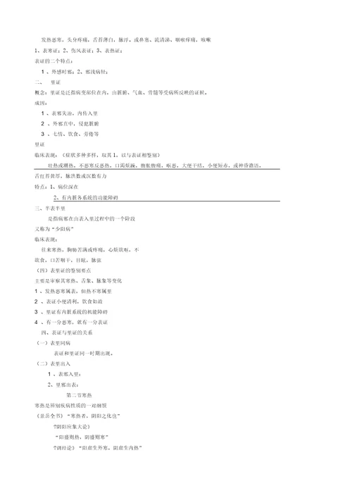 中医诊断学下篇笔记