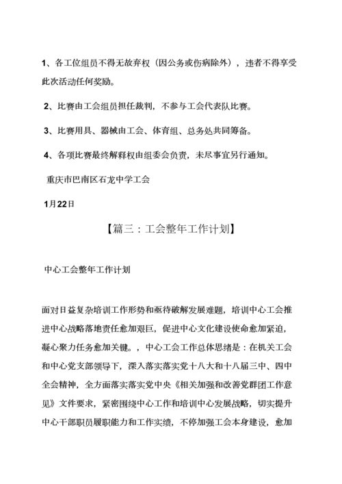 工会全年活动专项方案.docx