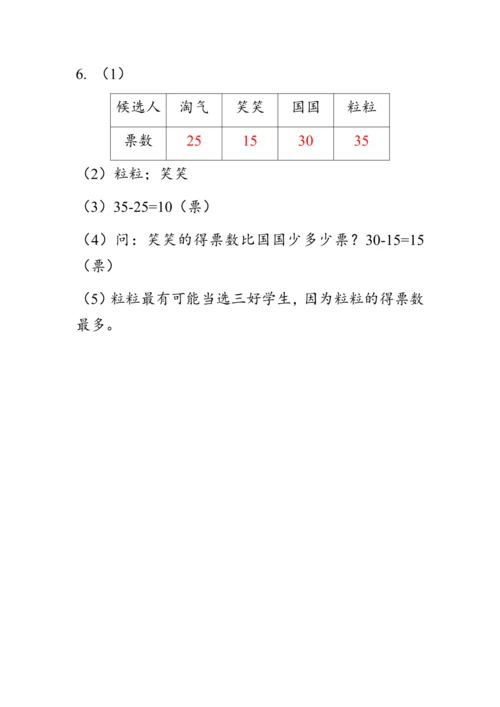 《总复习--数据收集和整理》（教案）人教版二年级数学下册
