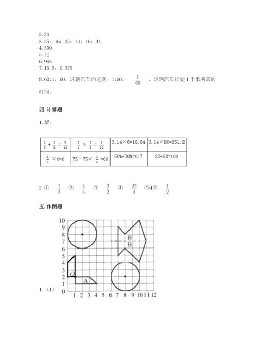 六年级数学上册期末考试卷及完整答案【名校卷】.docx