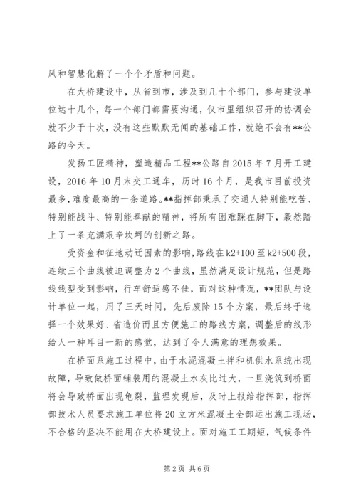 公路建设指挥部先进事迹.docx