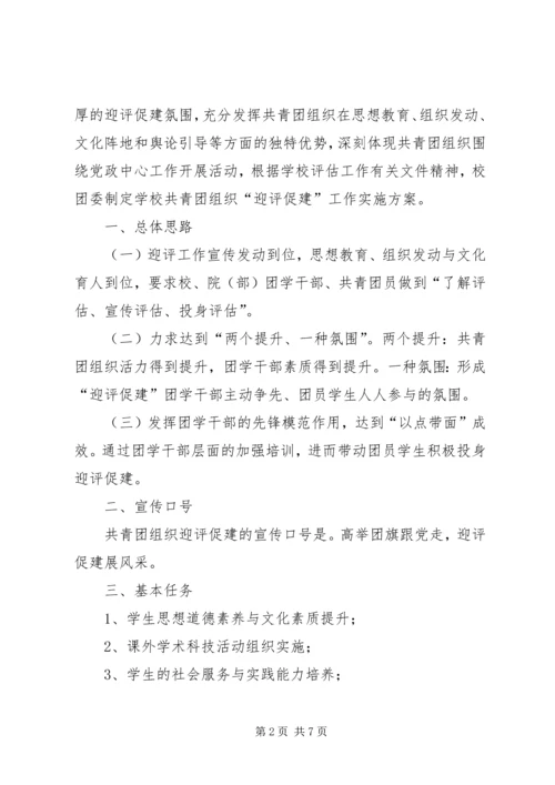 迎评促建校园文化建设实施方案(征求意见稿) (3).docx