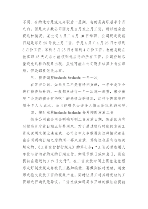 企业法律毕业论文.docx