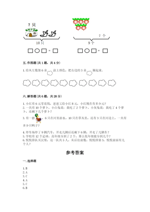 小学一年级上册数学期末测试卷含答案【b卷】.docx