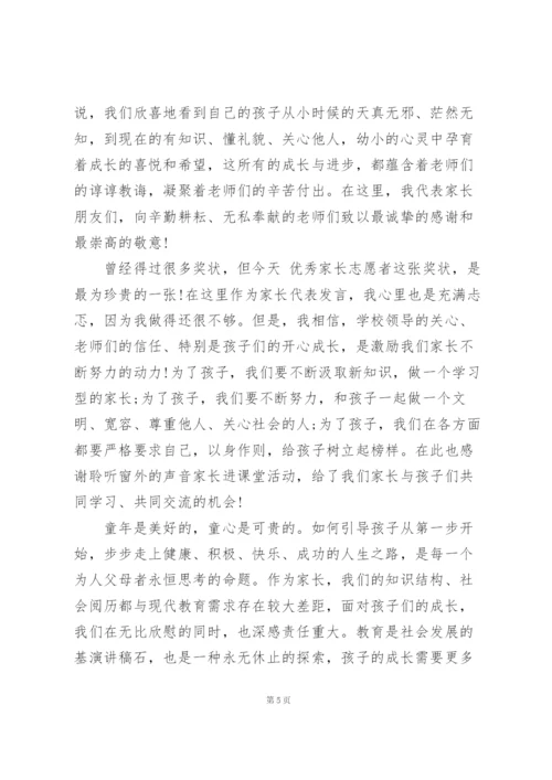 幼小衔接班毕业家长代表发言稿4篇.docx