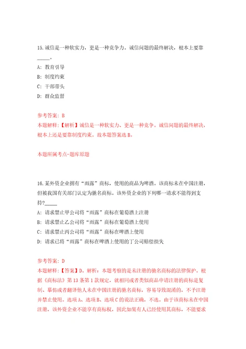 2022年内蒙古通辽经济技术开发区社区工作人员招考聘用120人自我检测模拟卷含答案解析第9次