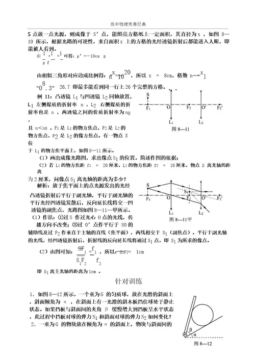 高中物理解题技巧之8作图法