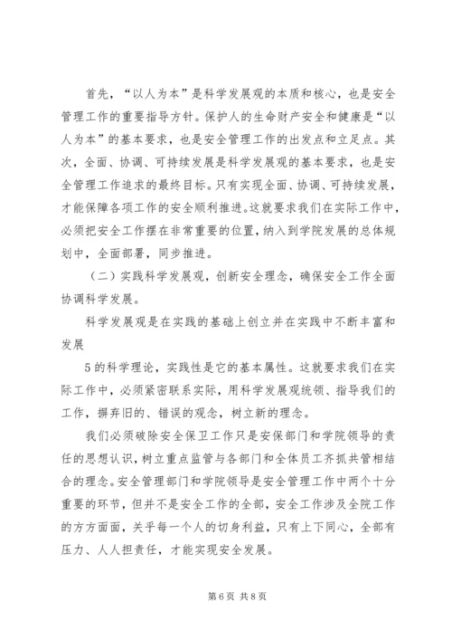 安全保卫管理提升活动调研报告 (3).docx