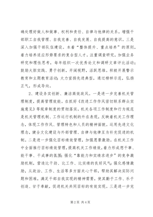 机关文化建设工作计划.docx