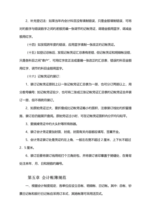 会计基础工作基础规范实施标准细则.docx