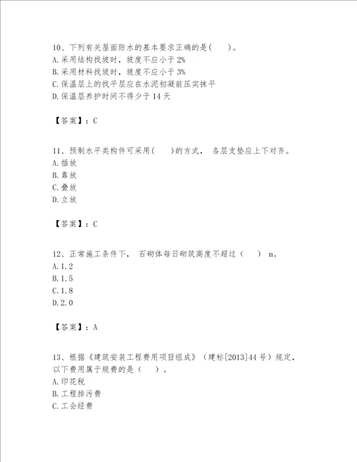 一级建造师之一建建筑工程实务题库附参考答案预热题