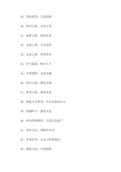 国际文旅博览会口号标语