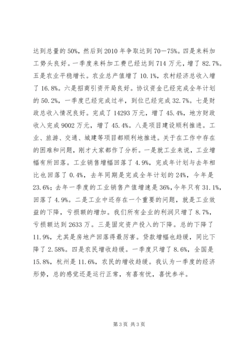 县委书记在县委常委经济形势分析会上的讲话 (8).docx