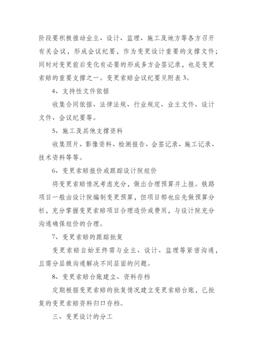 合同变更索赔工作指南格式.docx