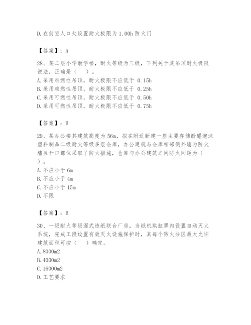 注册消防工程师之消防安全技术实务题库及1套完整答案.docx
