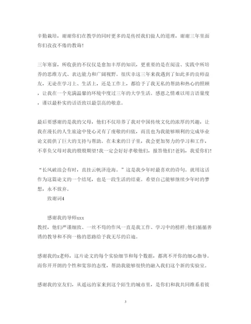 2022年论文致谢语.docx