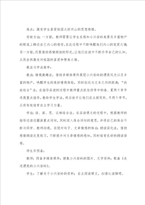 美丽的小兴安岭三年级语文教案