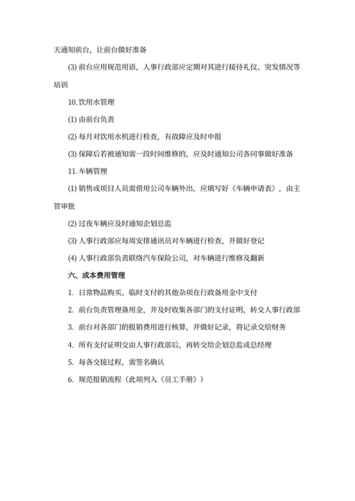 人事行政部工作规划方案